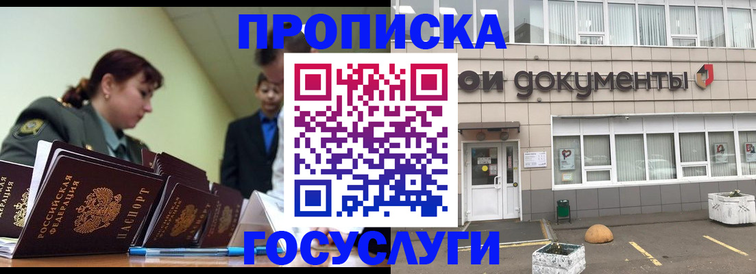 прописка регистрация в Юже