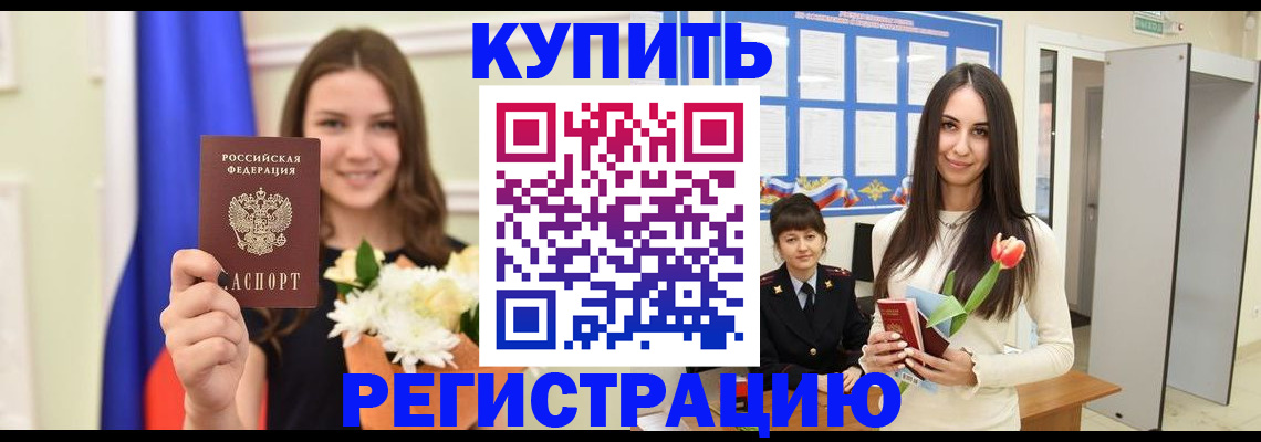 прописка ребенка в Юже